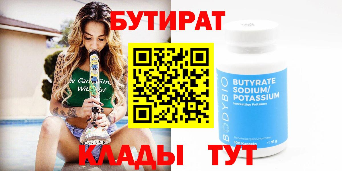 Бутират GHB  Вход с VPN  Заринск 
