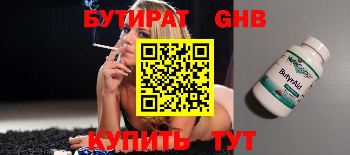 Бутират оксибутират Заринск