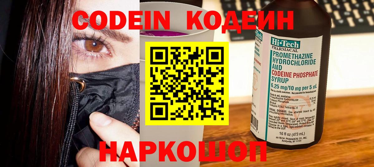 Кодеиновый сироп Lean Purple Drank Заринск