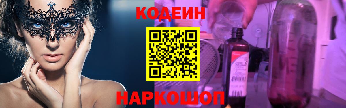 Кодеин Purple Drank  Codein Purple Drank  Вход с VPN  Заринск 
