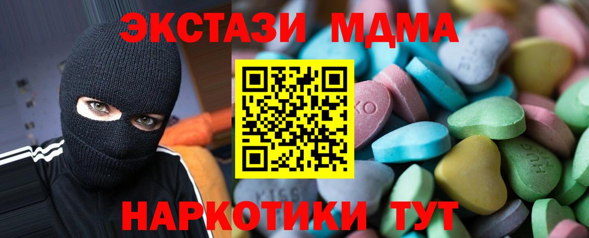 Экстази  Вход с VPN  где купить   Ecstasy MDMA  Заринск 
