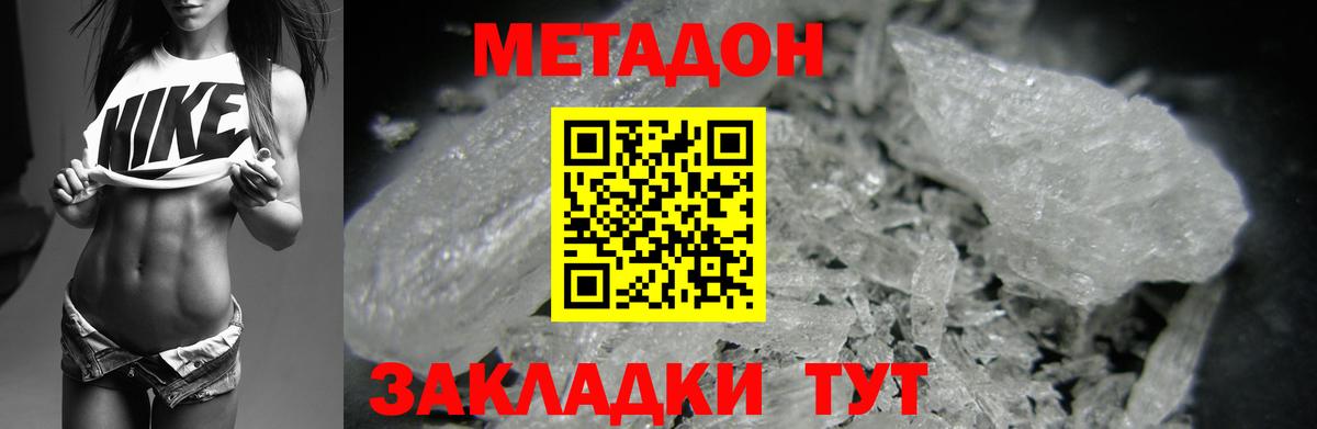 МЕТАДОН кристалл  МЕТАДОН VHQ  Заринск  Вход с VPN 